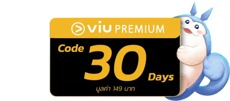 Viu Premium Code 30 Days มูลค่า 149 บาท